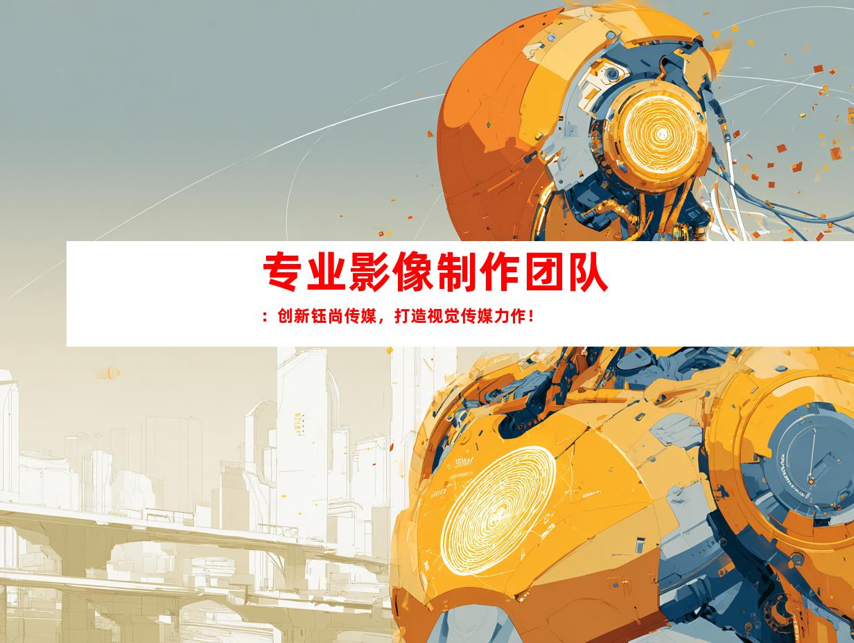 苏州专业影像制作团队：创新钰尚传媒，打造视觉传媒力作！