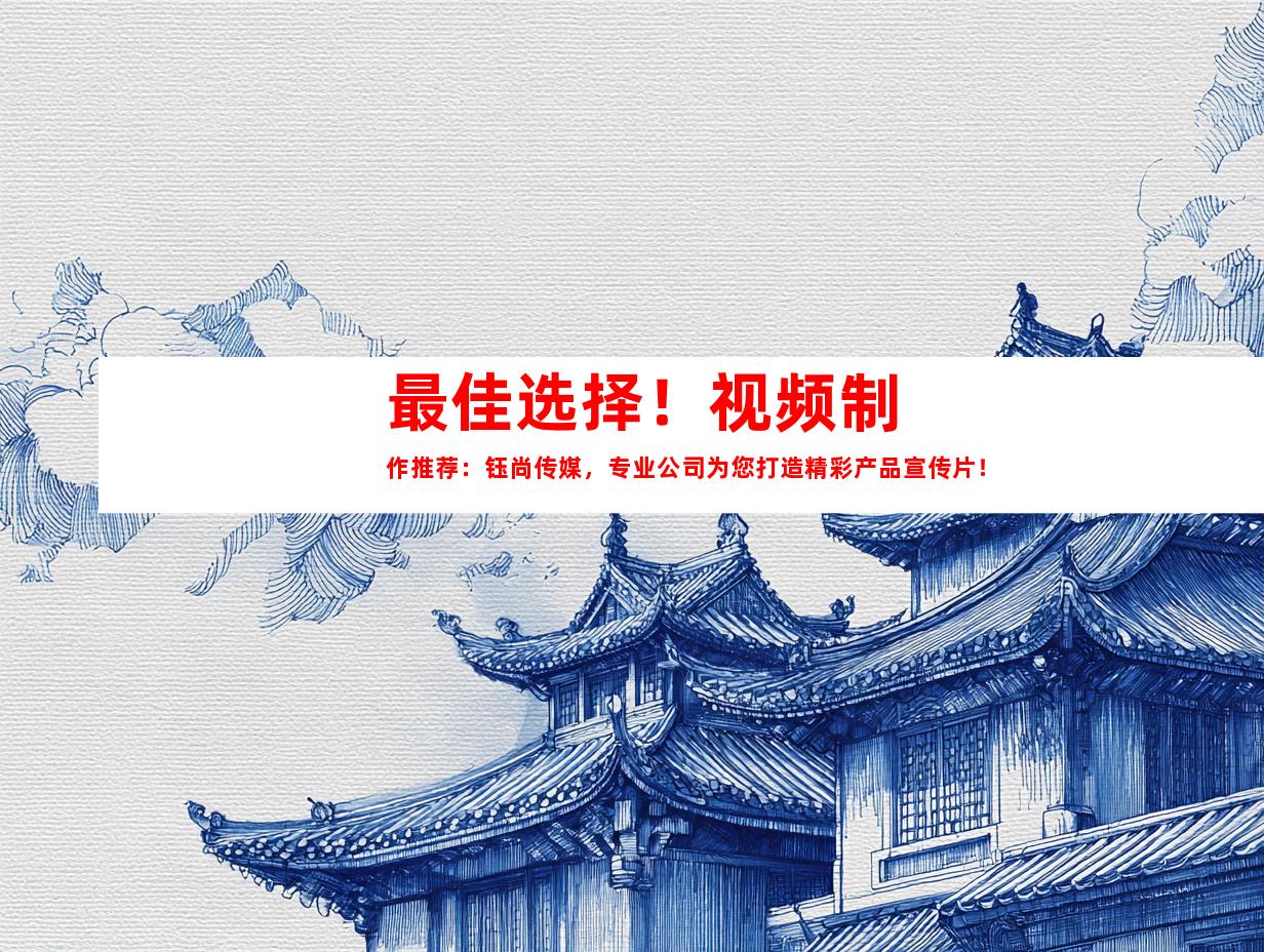 苏州最佳选择！视频制作推荐：钰尚传媒，专业公司为您打造精彩产品宣传片！