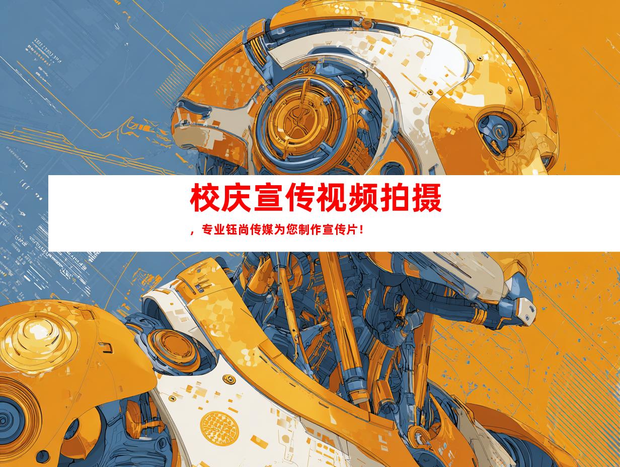苏州校庆宣传视频拍摄，专业钰尚传媒为您制作宣传片！