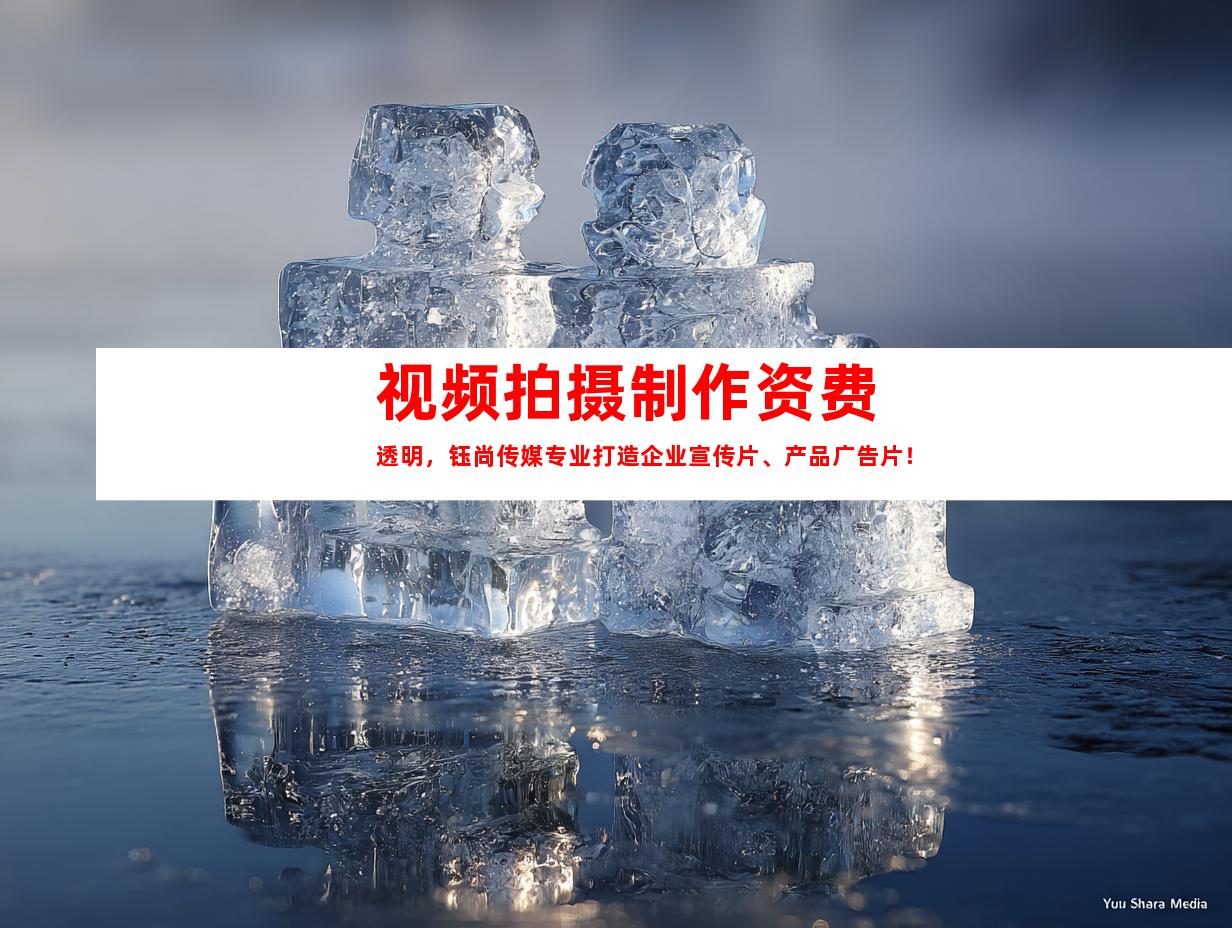 苏州视频拍摄制作资费透明，钰尚传媒专业打造企业宣传片、产品广告片！