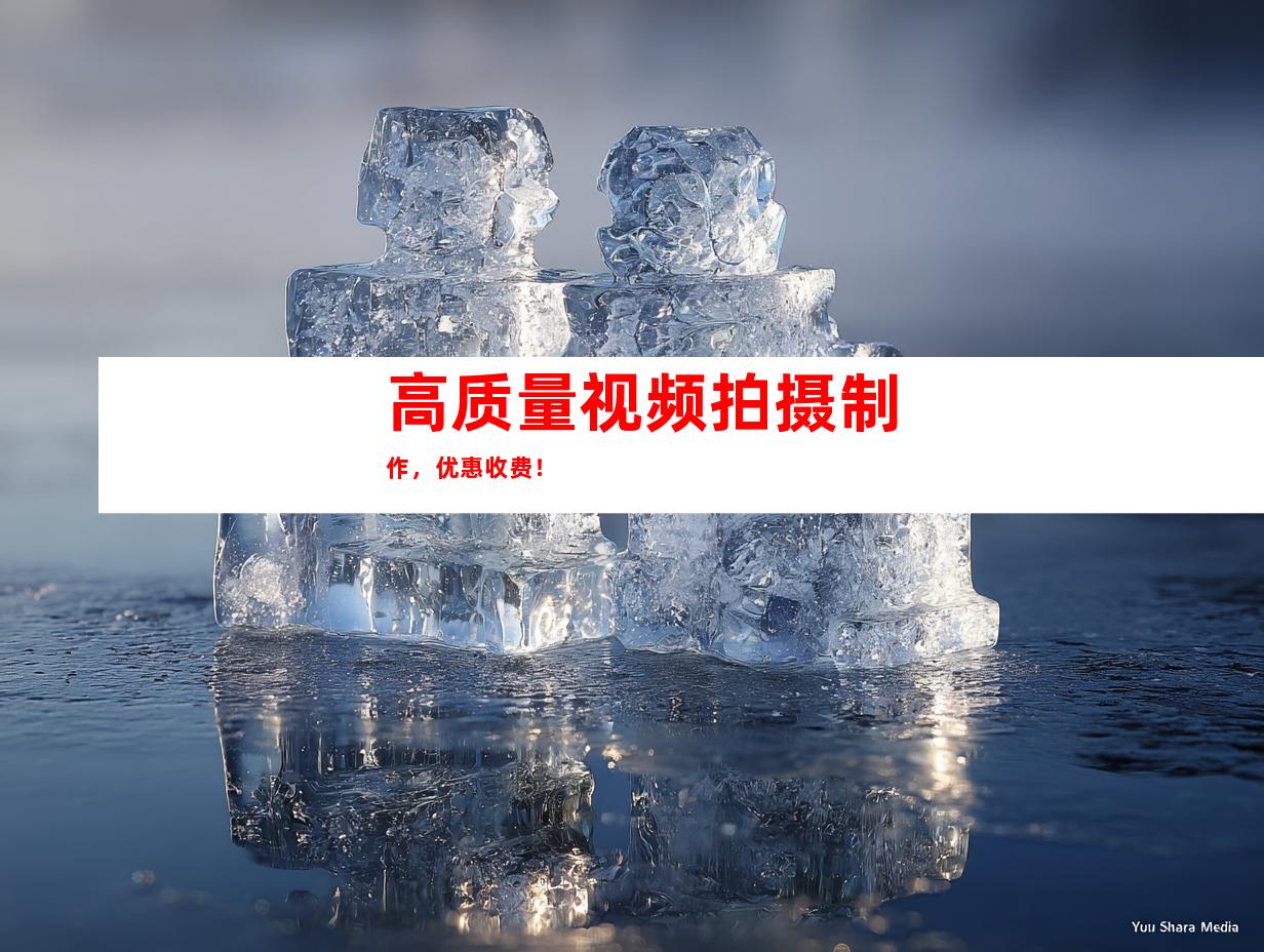 苏州高质量视频拍摄制作，优惠收费！